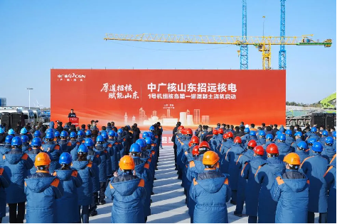 中廣核山東招遠核電1號機組核...